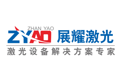 展耀激光